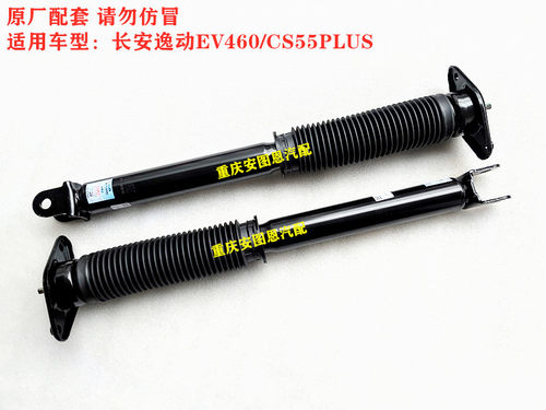 长安逸动EV460电动新能源车后减震器总成长安CS55PLUS后减震器