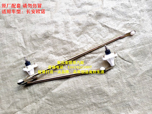 长安欧诺雨刮连杆总成欧诺1.3/1.5雨刮器雨刮连杆总成