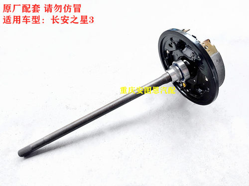 长安之星3半轴总成带后刹车底板分泵刹车片轴承制动器挡板总成