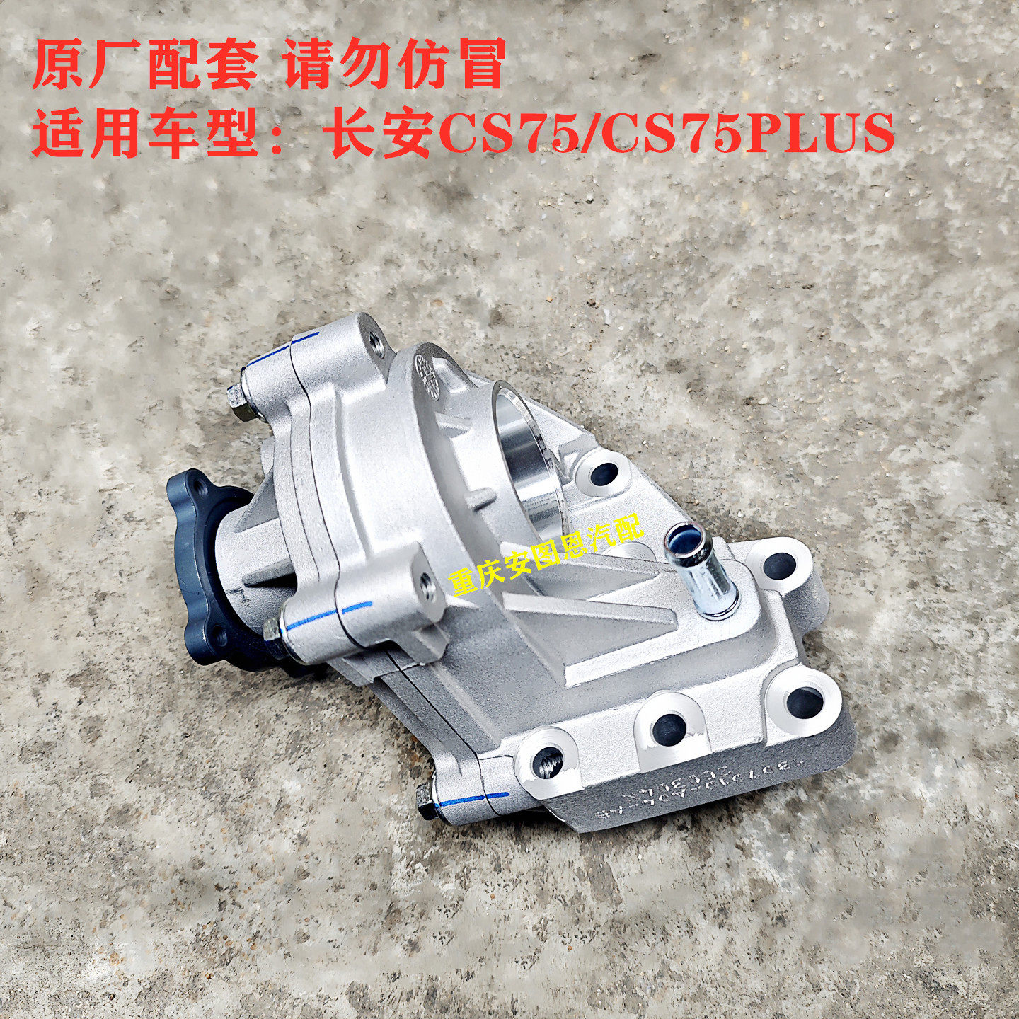 长安CS75水泵总成长安CS75PLUS水泵总成发动机水泵总成1.8T水泵