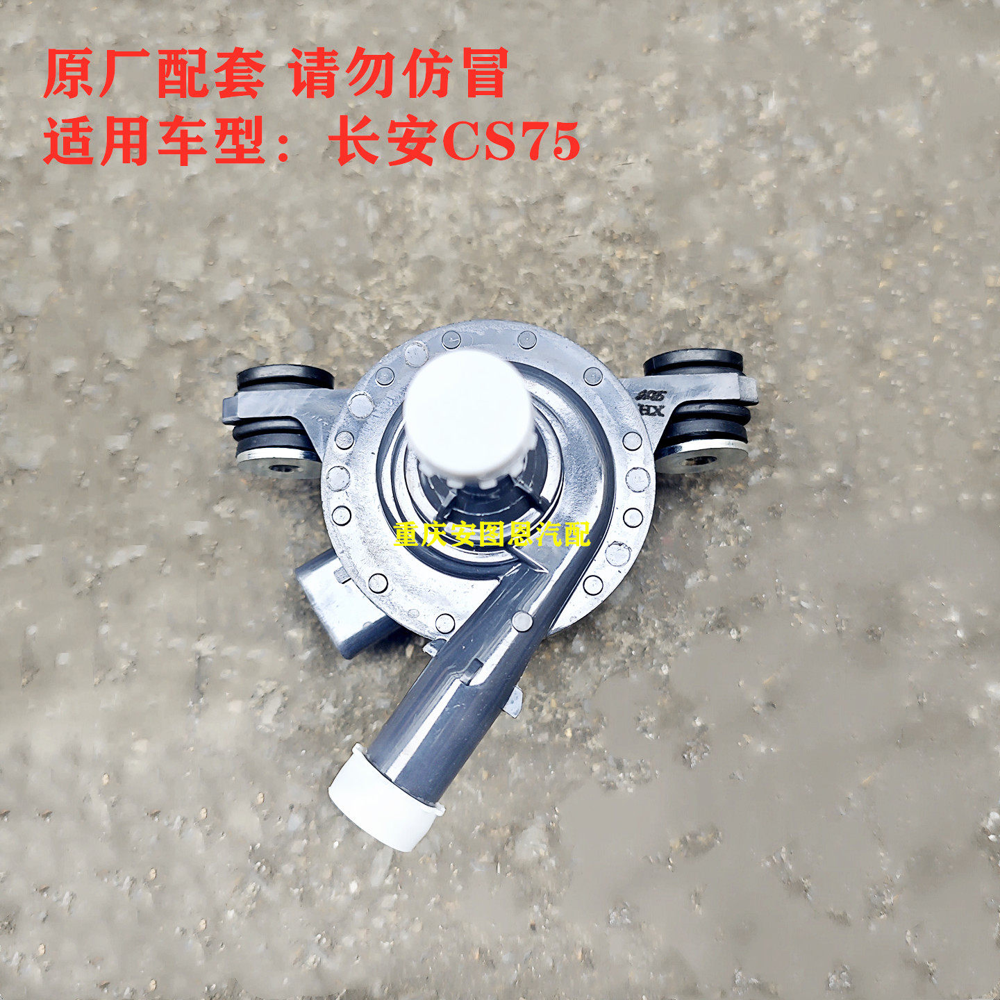 长安CS75水泵总成长安CS75电子水泵总成发动机水泵总成