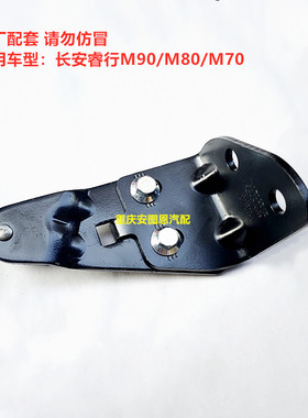长安睿行M90M80M70M60中门上滑轮中门上铰链中门上合页车门合页