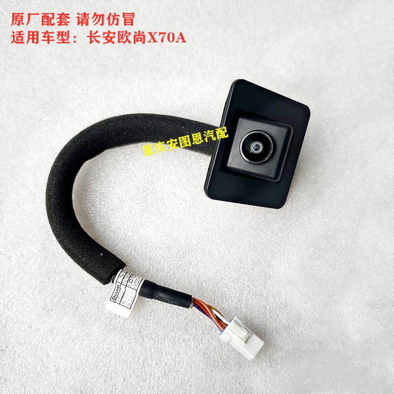 长安欧尚X70A车载摄像头尾门倒车摄像头倒车雷达影像尾门后置探头