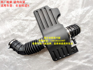 长安欧尚X70A欧诺S出气管总成进气谐振器谐振箱体空滤壳出气管