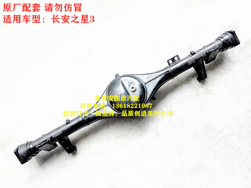 长安之星3后桥壳长安三代后桥壳后悬架大梁后差速器半轴安装梁