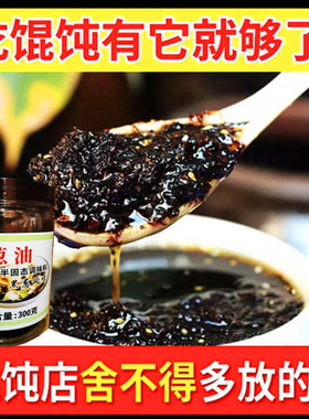 福建正宗千万里香馄钝调料香葱油馄饨千里香馄钝汤料黑葱油调味