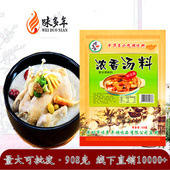 味多年浓香汤料汤粉料浓缩骨汤白汤火锅麻辣烫底大骨浓汤908克