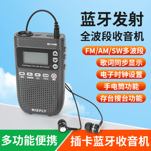 全波段蓝牙发射收音机支持蓝牙耳机收听电台 518S 25年新款 米跃MY