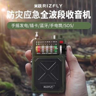 米跃RIZFLY R11手摇发电应急收音机太阳能充电手电筒蓝牙音响SOS