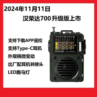 珍全波段收音机广播插卡蓝牙音响支持APP 袖 新款 汉荣达700升级版