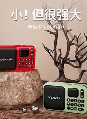 2025新款山水F75迷你FM收音机蓝牙音箱老人听戏机MP3录音定时关机
