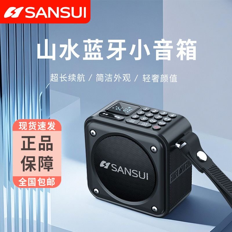 山水U3迷你插卡蓝牙音箱FM调频收音机低音炮老人晨练音箱听戏机