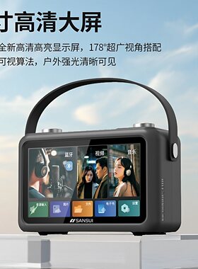 山水F58视频播放器插卡蓝牙音响