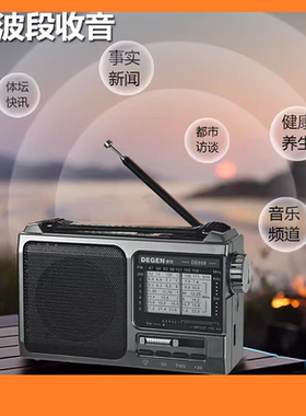 德劲DE658全波段收音机指针调谐大喇叭中波短波调频FM支持U盘TF卡