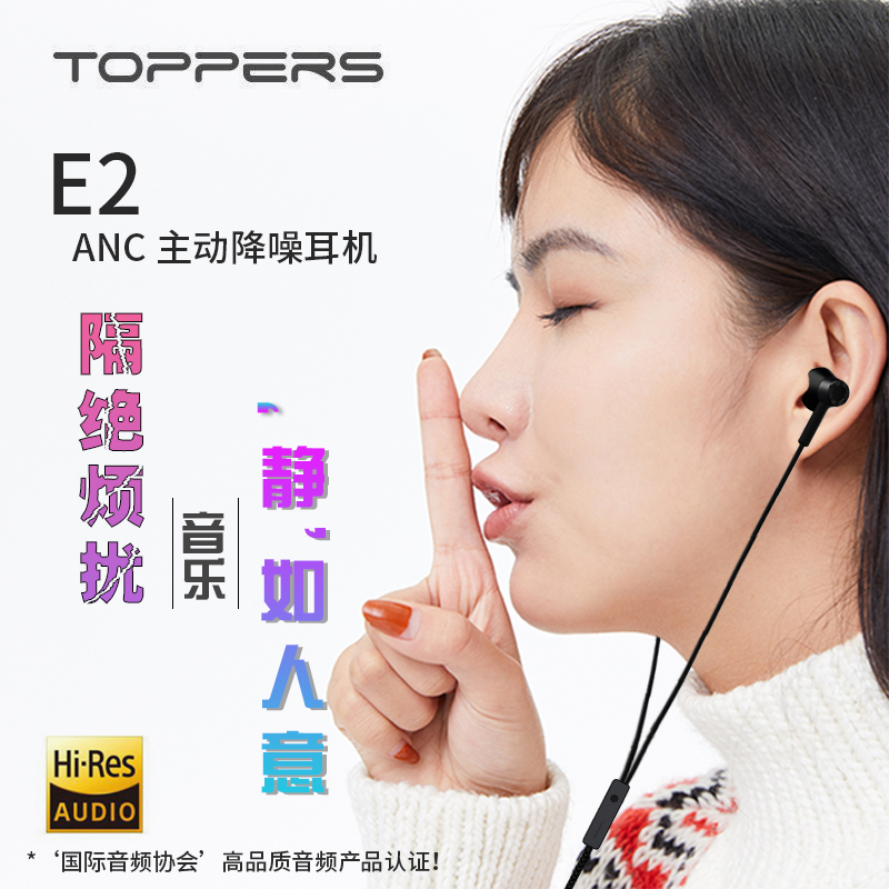 3TOPPERS 主动降噪耳机E2入耳式ANC降噪有线耳塞学习带麦游戏耳机