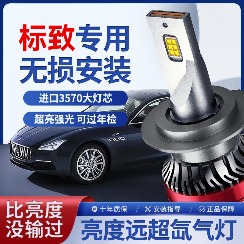 东风标致3008 408 308 4008 301 307标志508改装专用LED大灯灯泡