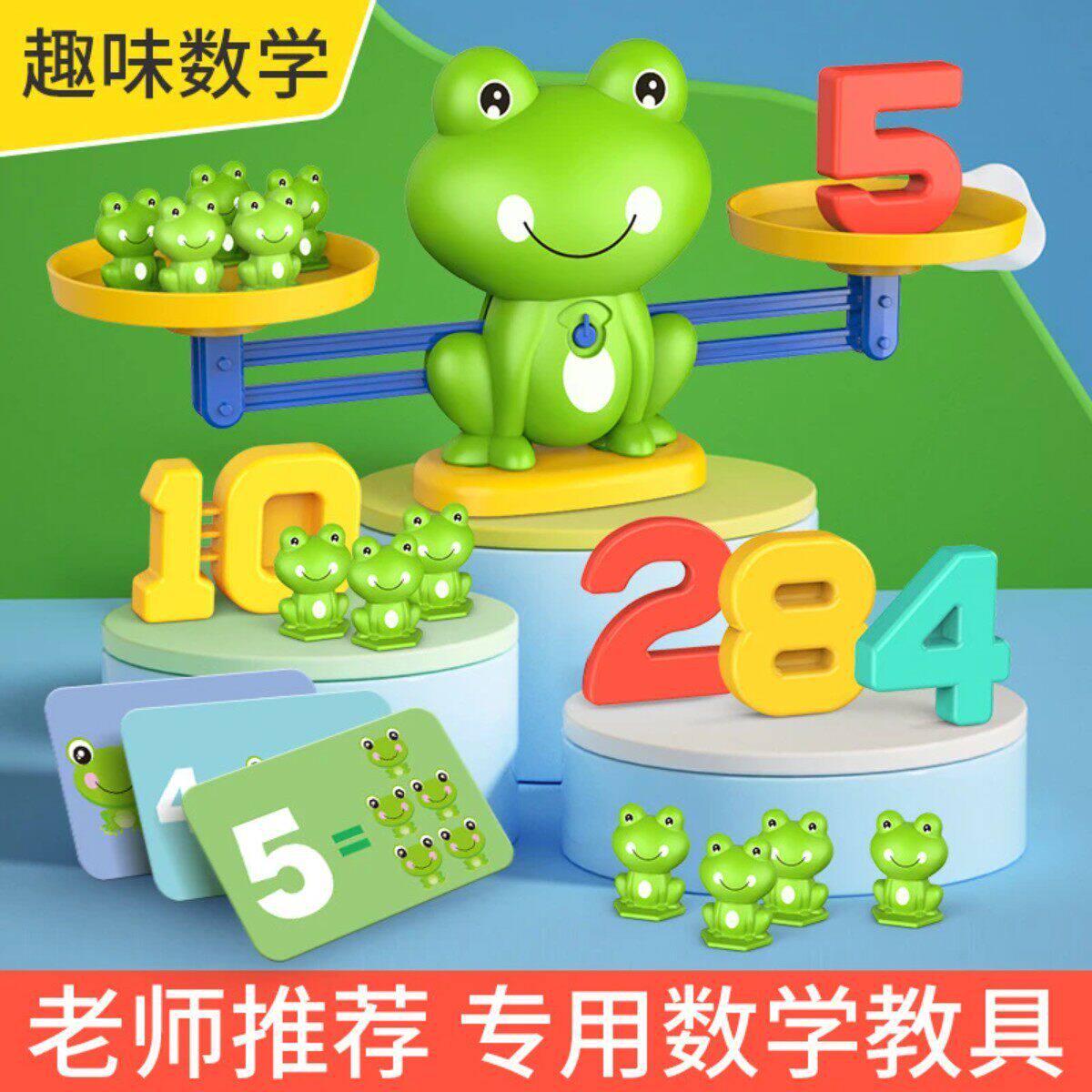 青蛙数字天平益智玩具0-3岁儿童启蒙早教2-5岁开发大脑生日礼物