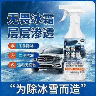 高效融冰持续防冻迅速渗透溶解冰霜不伤材质一瓶多用融雪除冰剂