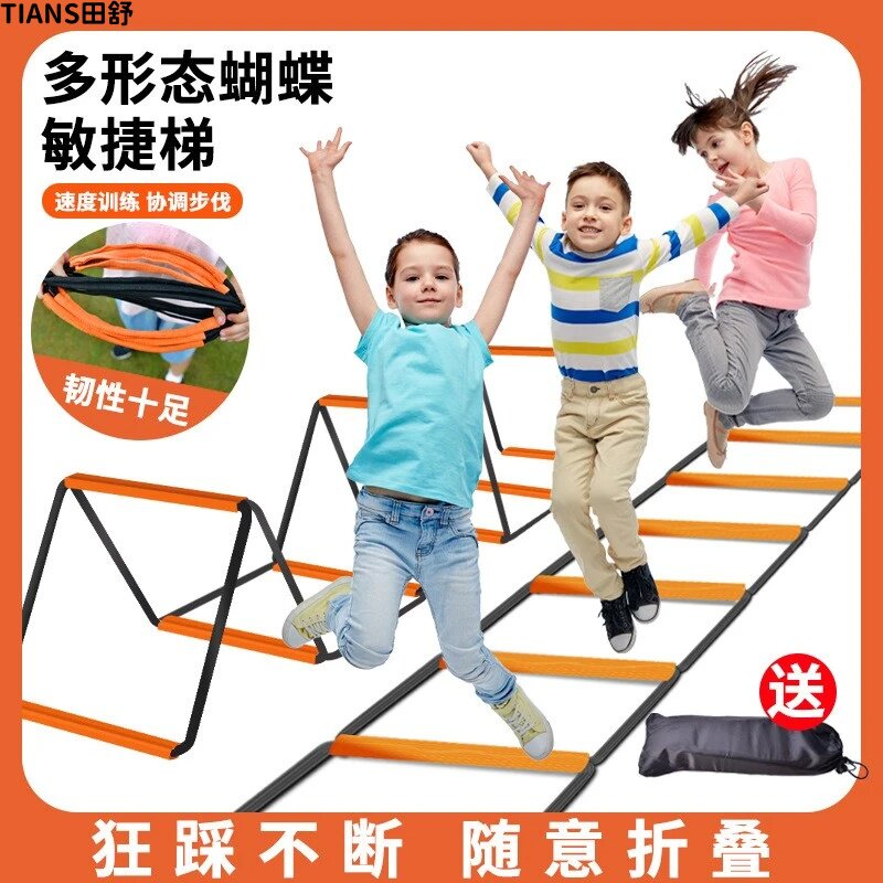 多功能蝴蝶敏捷梯跳格梯跳格子儿童篮球体能足球步伐训练绳梯器材
