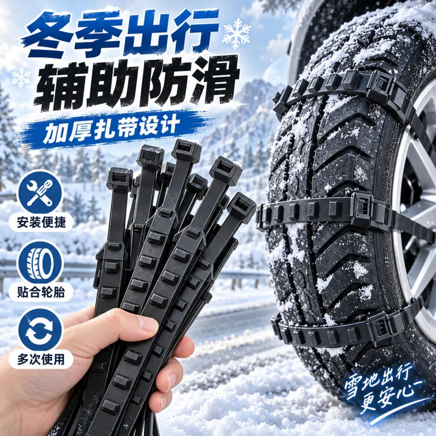 汽车轮胎防滑链牛筋防滑扎带通用二轮三轮摩托电瓶车冬季雪地防滑