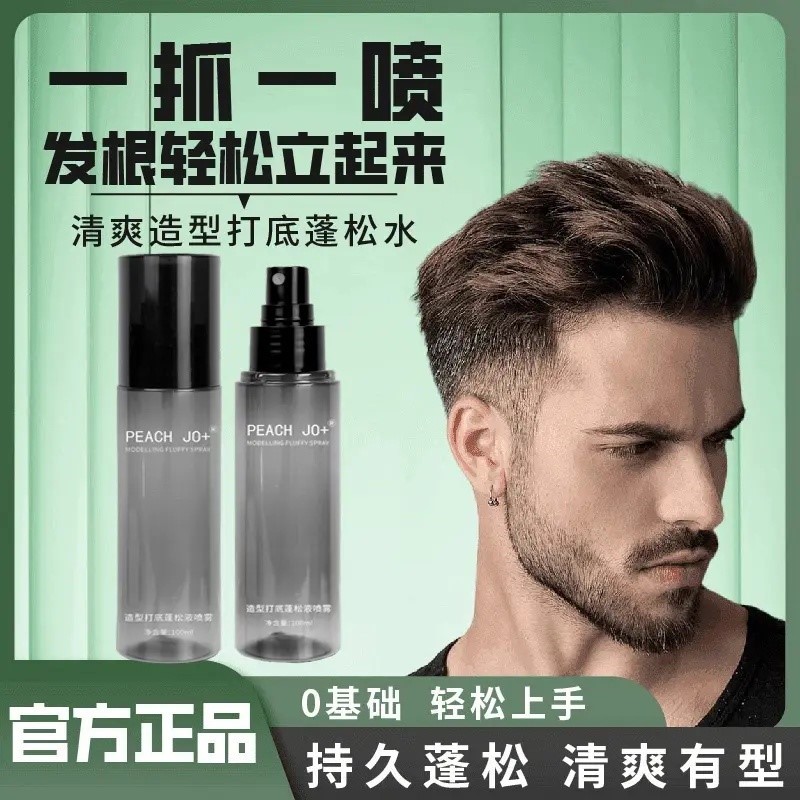 【官方正品】造型打底蓬松水喷雾