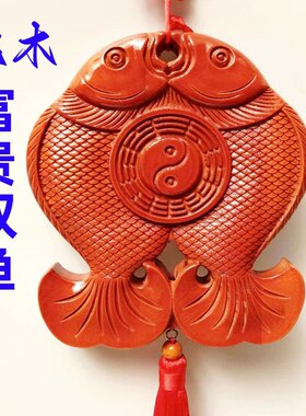 桃木鱼木雕摆件桃木双鱼富贵鱼家居穿堂风屏风隔断墙上桃木挂件