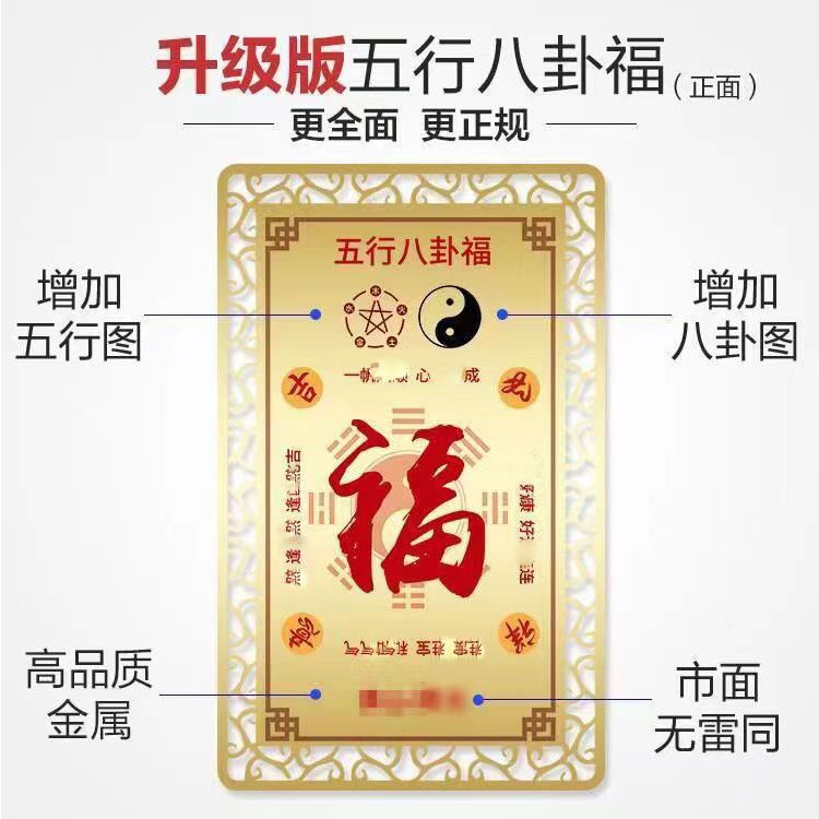五行八卦金卡钱包卡片阴阳五行铜卡八福卦饰车内挂饰随身携带福卡