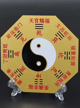 9CM黄铜八卦太极黄红 红绿 黑绿 黄白 黑白八卦贴摆件