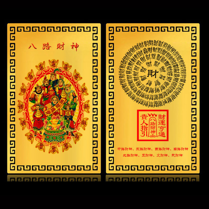 八路财神金卡金属佛卡文武财神五路财神正财偏财平安护身十二生肖