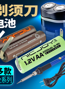 适用飞利浦松下飞科超人剃须刀电池充电电池刮胡刀更换原装1.2V