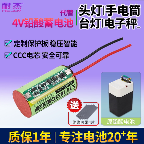 头灯手电筒台灯【代替4V蓄电池】