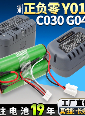 适用日本正负零吸尘器XJC-Y010 B021电池C030 G040进口松下锂电池
