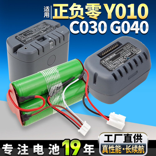 适用正负零吸尘器电池-工厂直供