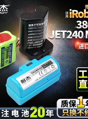 适用iRobot380T电池381拖地机380 M6擦地机器人锂电池jet 240配件