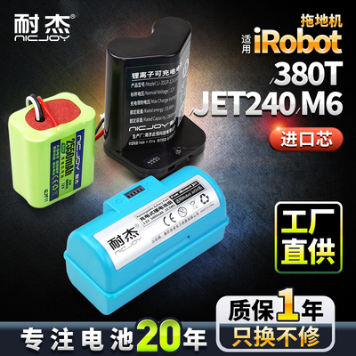 iRobot380电池-足容量/不虚标