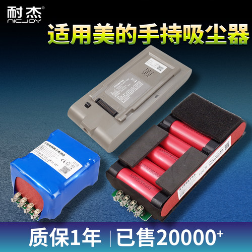 适用美的V1P6吸尘器电池-大动力