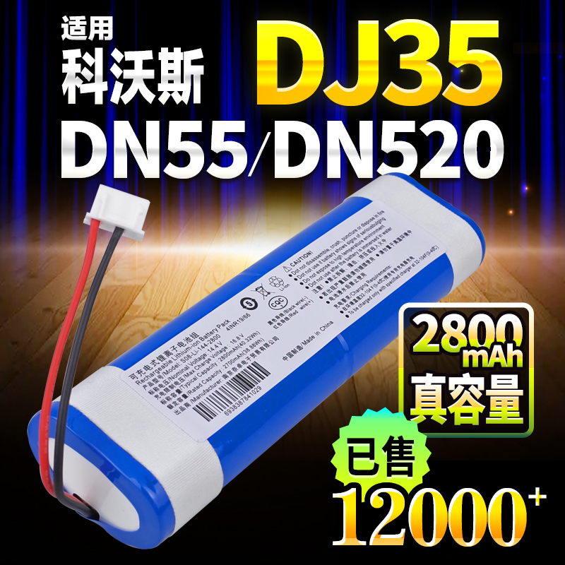 适用科沃斯DJ35/65扫地机器人电池DN55/56/520 DK33配件DG36/31 生活电器 吸尘器配件/耗材 原图主图