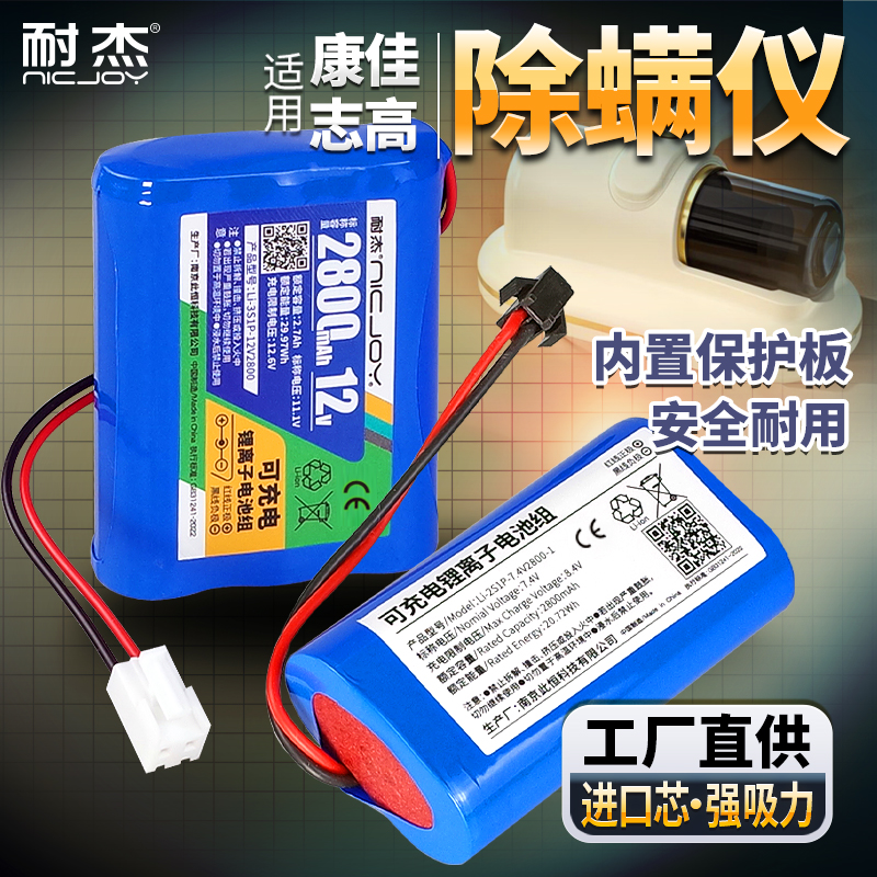 除螨仪专用电池&大容量工厂直供