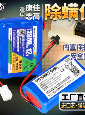 适用志高康佳除螨仪电池 KCMY-2901-T无线手持吸尘器充电吸尘配件