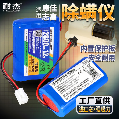 除螨仪专用电池&大容量工厂直供