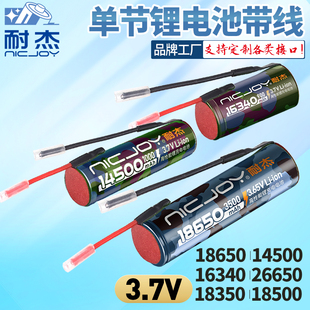 耐杰正品18650锂电池带线14500 18500引线加保护板出线可充电电池