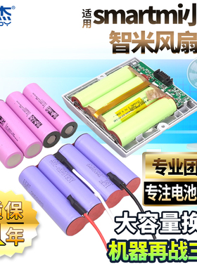 适用smartmi小米智米落地扇2S电池 电风扇BP501/502配件维修更换
