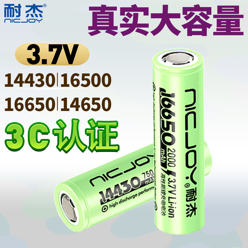耐杰3.7V 14430 16500 16650 14650锂电池 可充电定制加焊脚焊片
