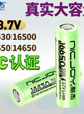 耐杰3.7V 14430 16500 16650 14650锂电池 可充电定制加焊脚焊片