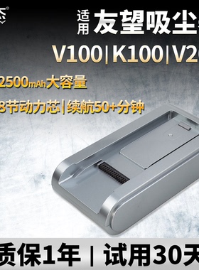 适用UWANT友望吸尘器电池V100 K100 V200 pro配件维修max更换
