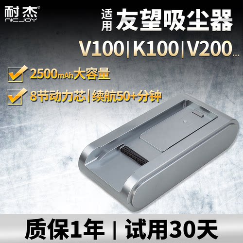 适用友望吸尘器电池-大容量耐用