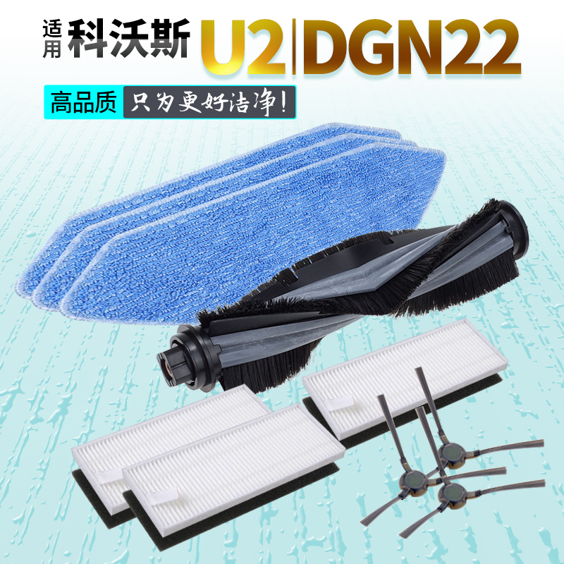 U2PRO扫地机配件滤网-高效洁净