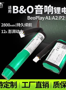 适用B&O音响电池√大容量/可定制