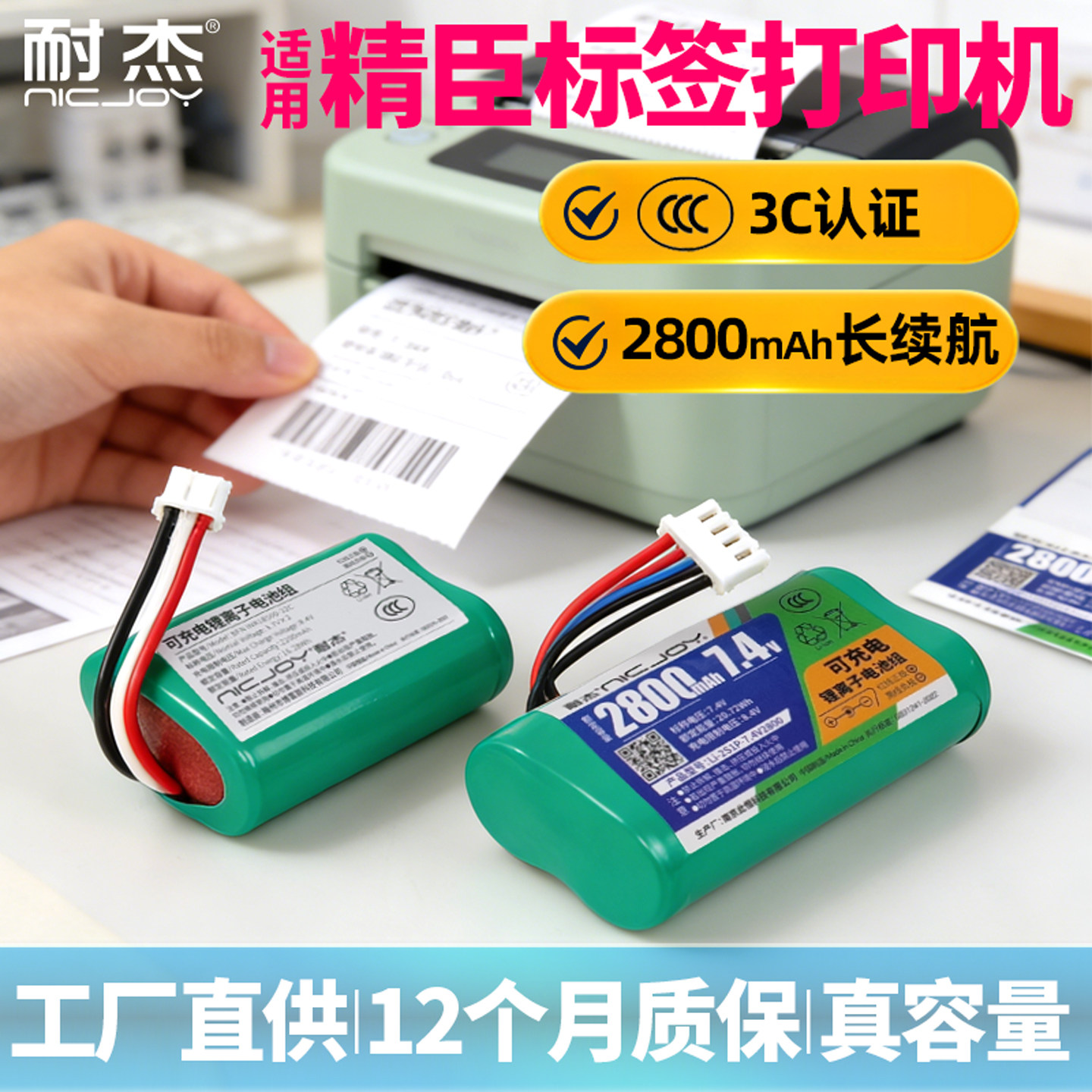 适用精臣打印机电池-真容量耐用图片