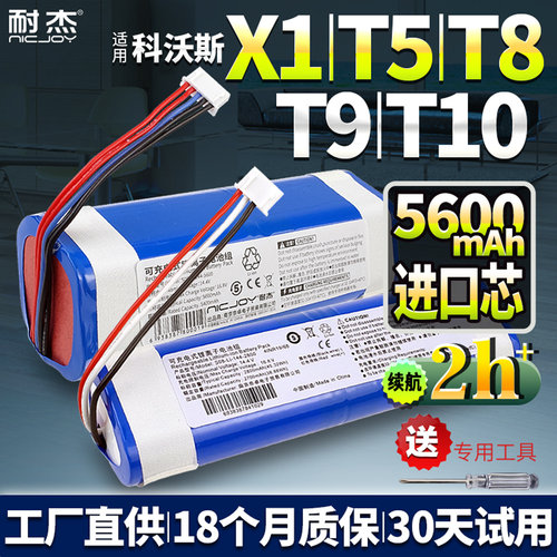 适用于科沃斯T8N5X1DX33电池